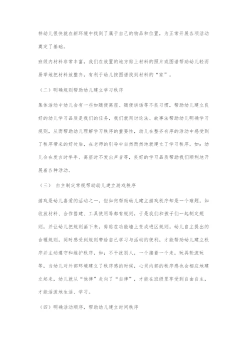 基于生态理念下的幼儿园班级管理策略.docx