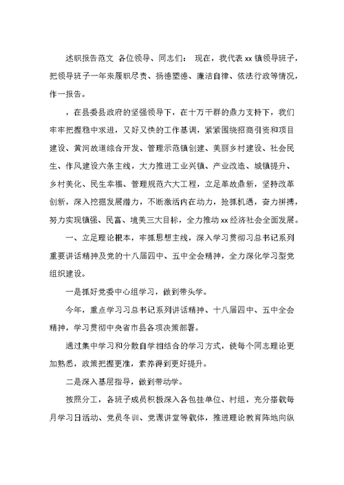 党委书记个人述职报告