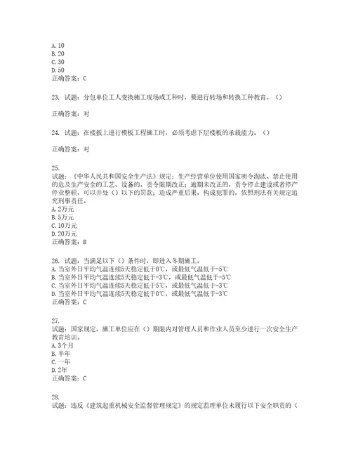 2022年湖南省建筑施工企业安管人员安全员C2证土建类考核题库含答案第985期