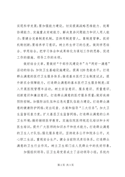 医院干部作风建设年活动的讲话.docx