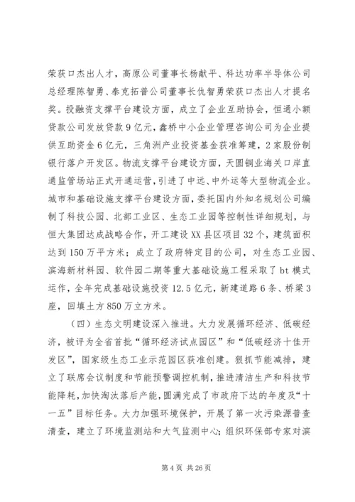 区长在全区党工委工作会讲话.docx