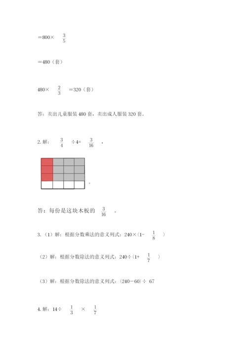 冀教版五年级下册数学第六单元 分数除法 测试卷含答案（满分必刷）.docx