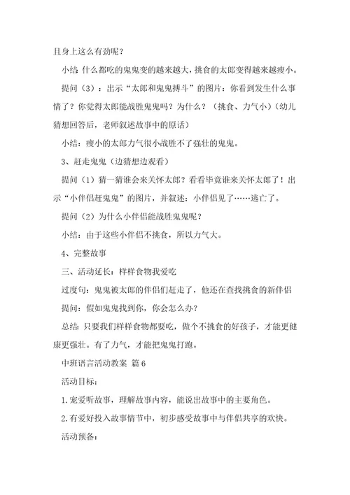 中班语言活动教案24