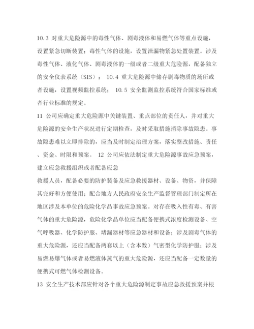 精编之重大危险源安全管理规章制度和安全操作规程.docx