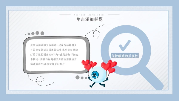 儿童爱护眼睛视力弱视近视眼科门诊PPT模板