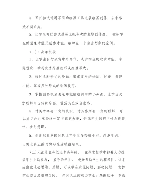 2022年小学美术教学工作计划2篇.docx