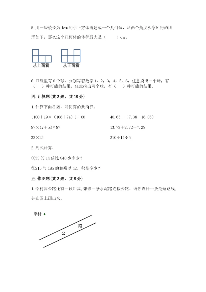 苏教版数学四年级上册期末卷【典优】.docx