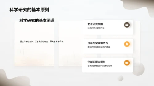 艺术研究之旅