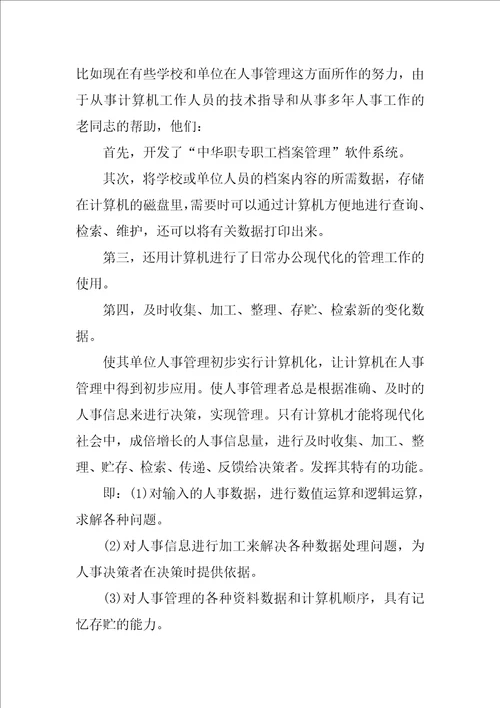 有关于计算机专业的实习报告