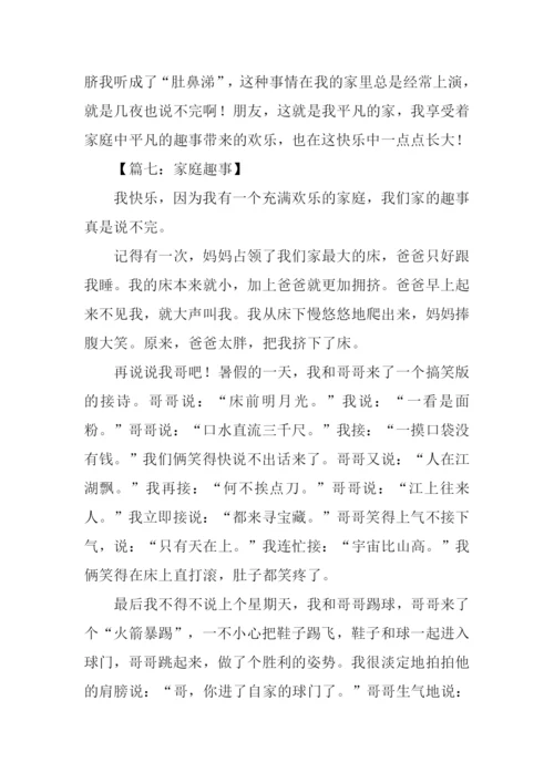 小学生作文家庭趣事.docx