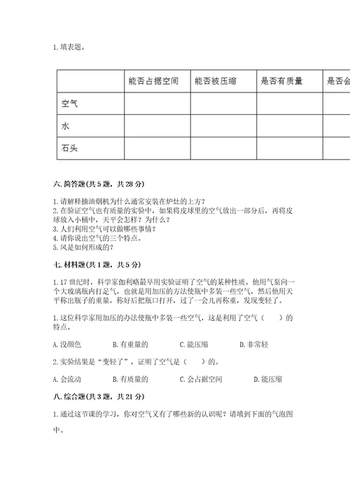 教科版科学三年级上册第2单元空气测试卷（巩固）