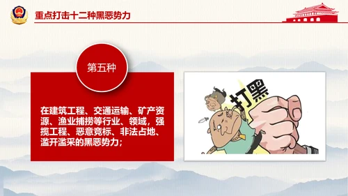 开展扫黑除恶专项斗争通用PPT模板
