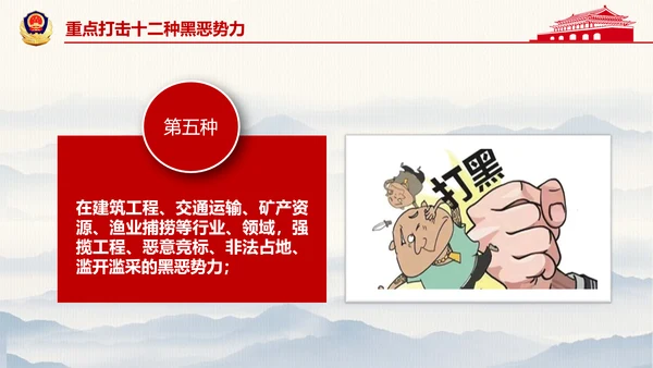 开展扫黑除恶专项斗争通用PPT模板
