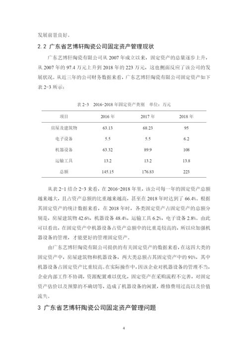 毕业论文(终稿).docx