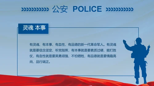 忠诚铸警魂护航新征程公安警察PPT动态模板
