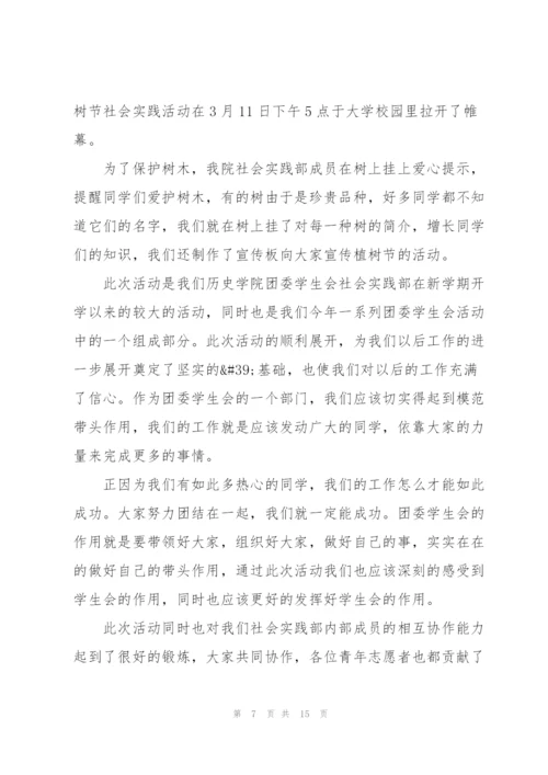 开展2022植树节活动的总结10篇.docx