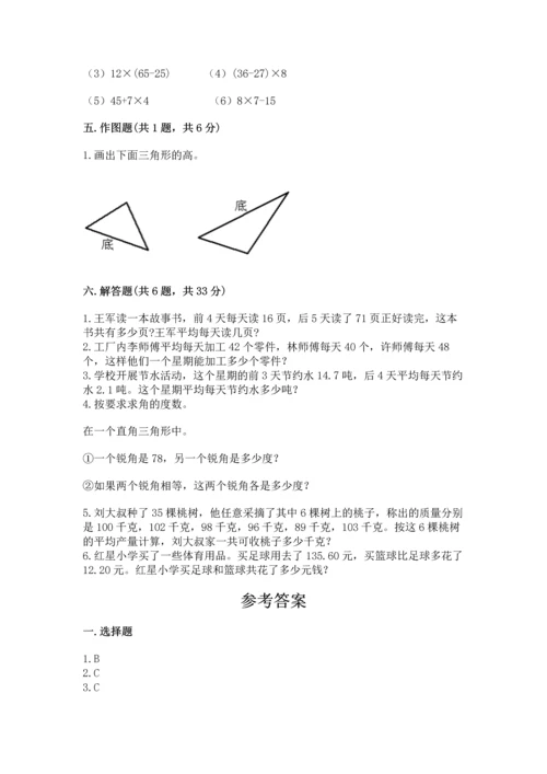 小学四年级下册数学期末测试卷及参考答案【培优】.docx