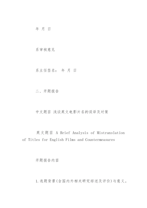 本科毕业论文任务书和开题报告.docx