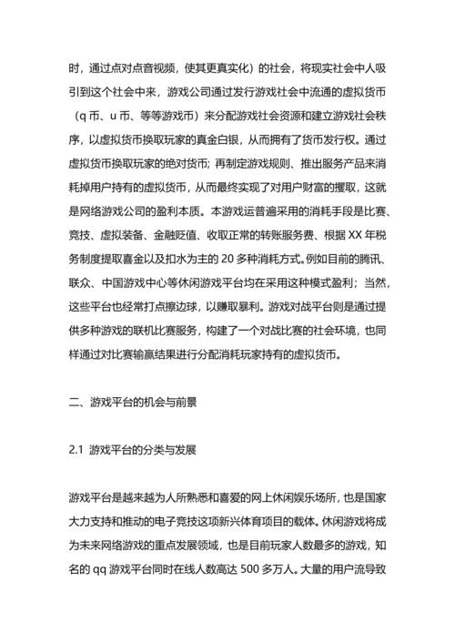 游戏运营计划书范文.docx