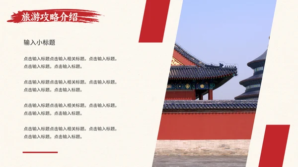 北京旅游文旅城市推介会通用PPT模板