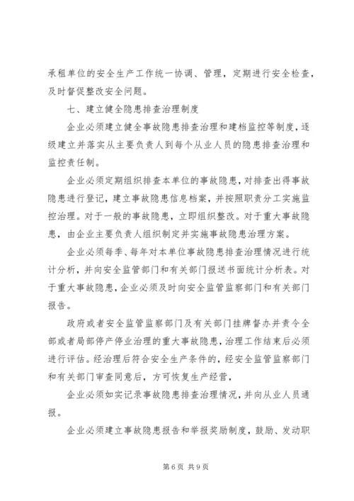 安全生产主体责任汇报[精选] (3).docx