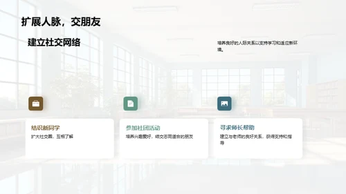 初中生活：从六年级的过渡开始