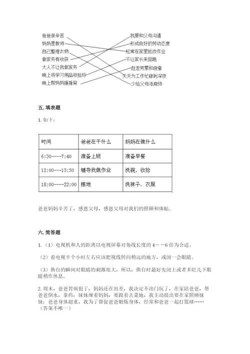 部编版四年级上册道德与法治期中测试卷及答案【真题汇编】.docx