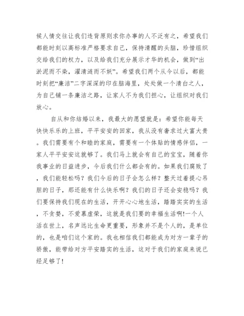 给妻子的廉洁家书廉洁家书写给妻子范文三篇.docx