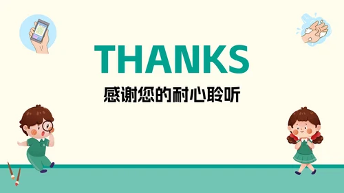 幼儿园疫情防护主题班会PPT模板