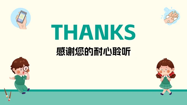 幼儿园疫情防护主题班会PPT模板