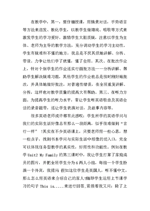 英语教学理论学习心得