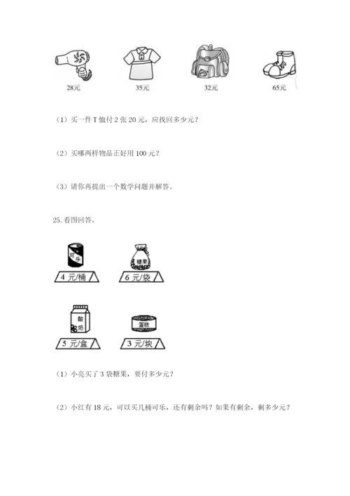 小学二年级数学应用题大全附参考答案【名师推荐】.docx