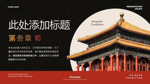红色中国风PPT演示模板