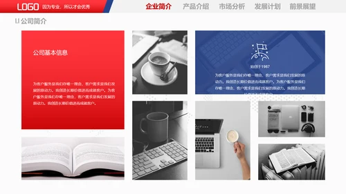 商务风企业宣传产品推广PPT课件模板