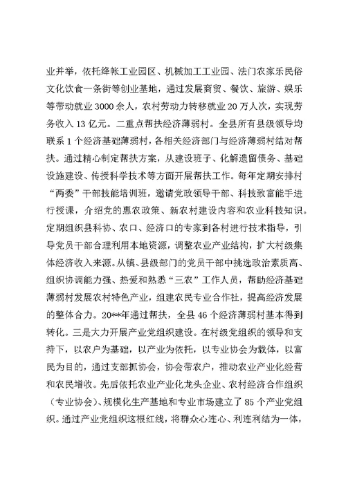 乡镇促进农村基层组织建设工作总结