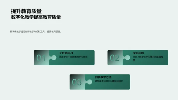 掌握数字化教学之道