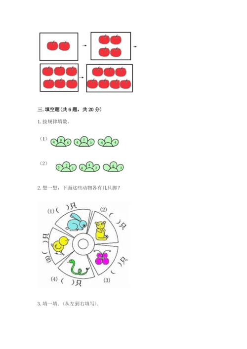 北师大版一年级上册数学期末测试卷【名师推荐】.docx