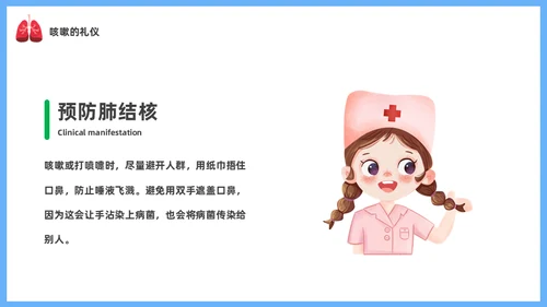 肺结核医疗知识课件通用PPT模板