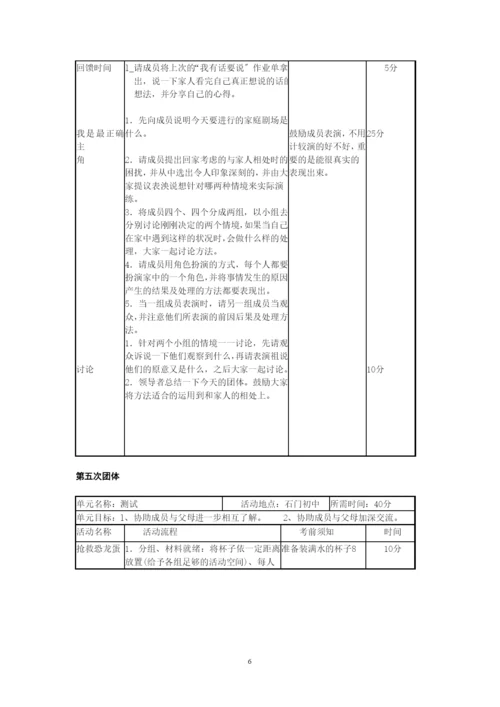 3-家庭关系探索团体辅导计划书.docx