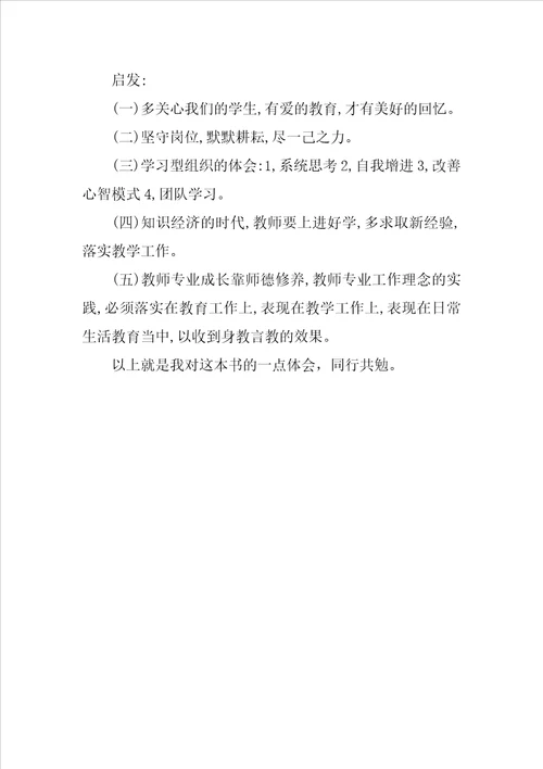 爱的教育学习体会感想