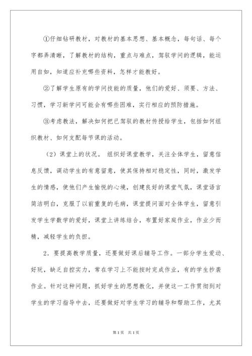 2022八年级数学教学总结_8.docx