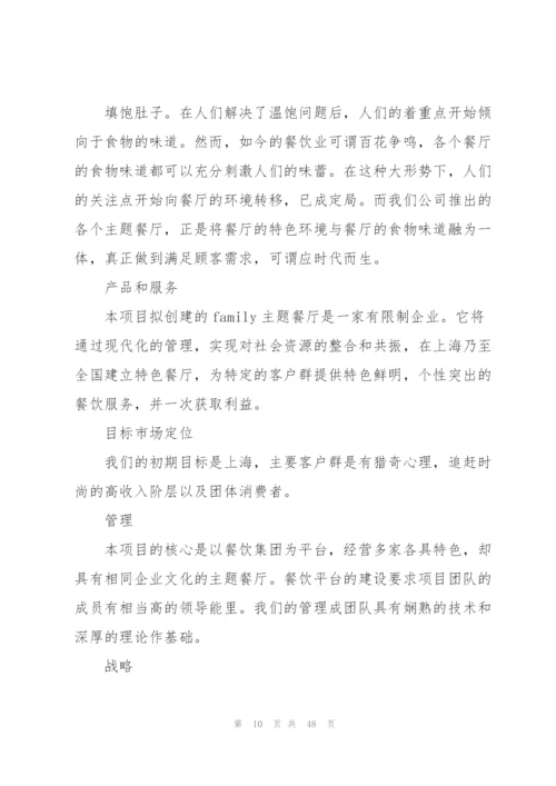 实用的创业策划范文锦集十篇.docx