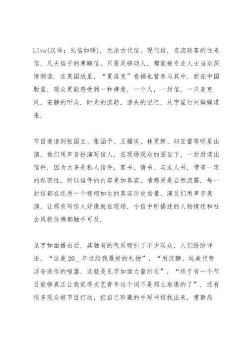 初中朗读者观后感8篇.docx