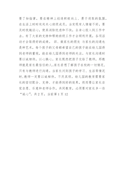 科研论文：爱的艺术在幼儿园班级管理中的运用.docx