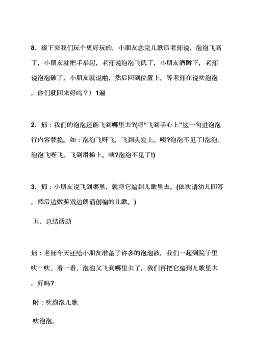 有趣的泡泡小班教案.docx