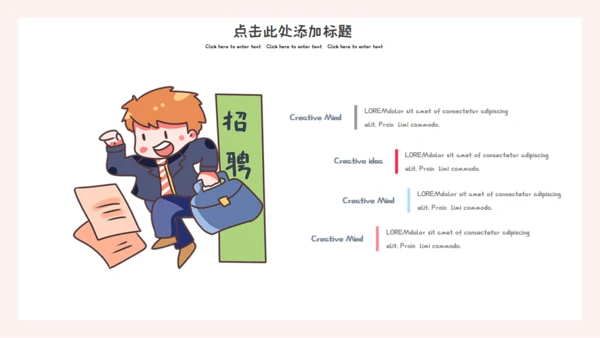 个人简历小清新应届生简历通用PPT模板