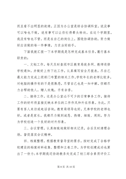 学校办公室主任工作总结范文.docx