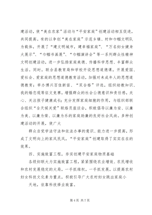 打造平安构建和谐社会(平安创建迎检汇报) (4).docx