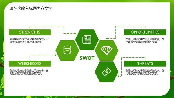 万物苏醒成长嫩芽ppt动态模板