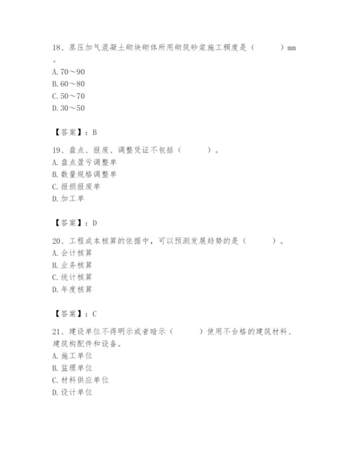 2024年材料员之材料员专业管理实务题库【含答案】.docx